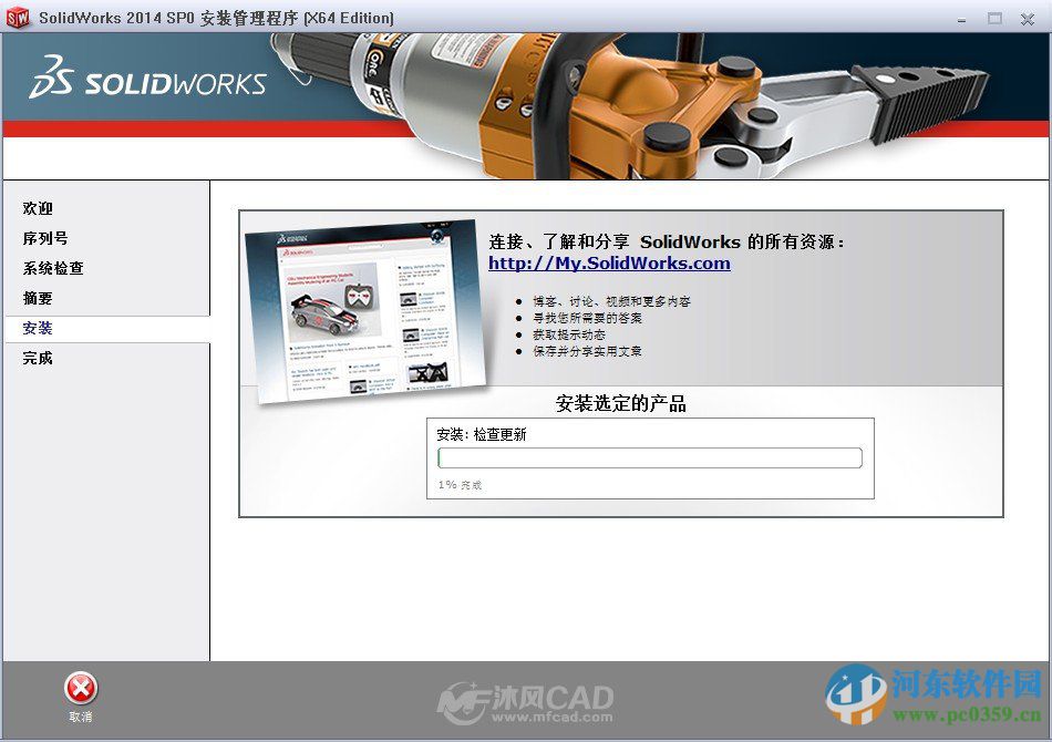 solidworks2014下载(附序列号)