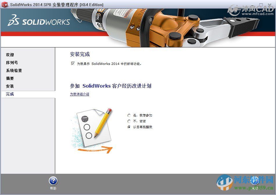solidworks2014下载(附序列号)