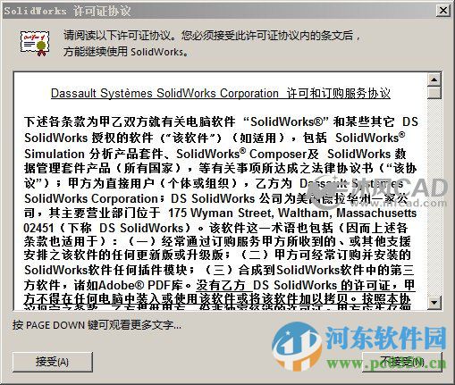 solidworks2014下载(附序列号)