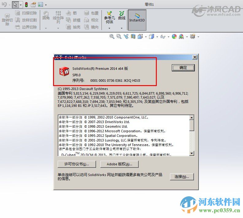solidworks2014下载(附序列号)