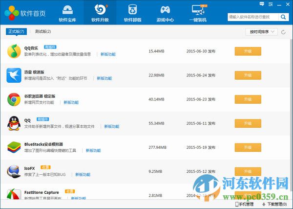 驱动人生软件管家 2.6.5.20 官方版