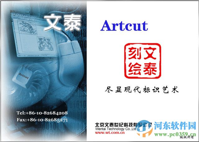 文泰刻绘2016下载 10.5 免费版