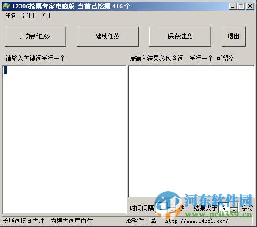 长尾词挖掘大师下载 1.1 绿色版