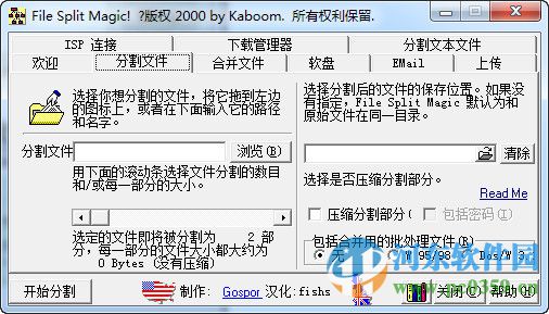 Filesplit文件分割工具 6.0 汉化版