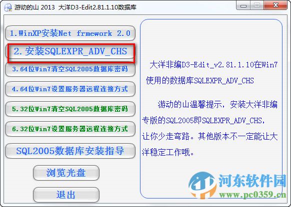 大洋D3 Edit 64位 2.81.1.10 免费版