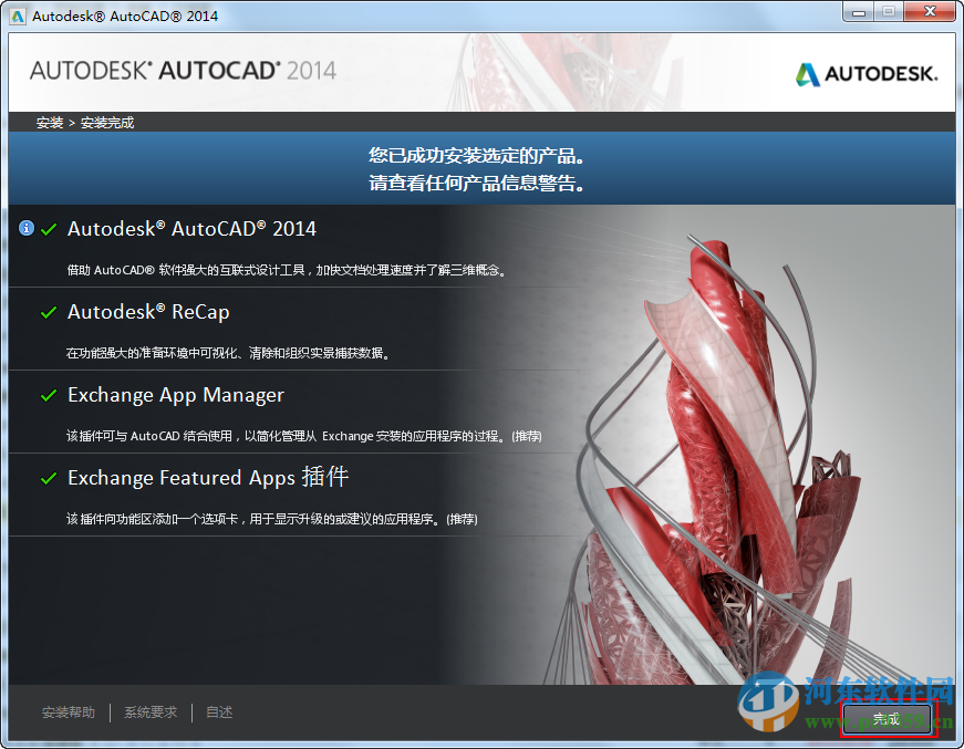 autocad2014下载 32位/64位版(附安装教程)