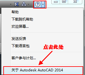autocad2014下载 32位/64位版(附安装教程)