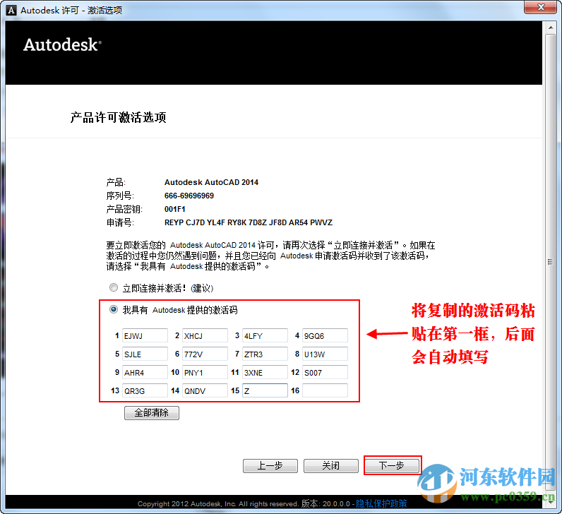 autocad2014下载 32位/64位版(附安装教程)