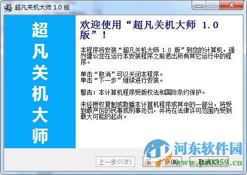 超凡关机大师下载 1.1 绿色版