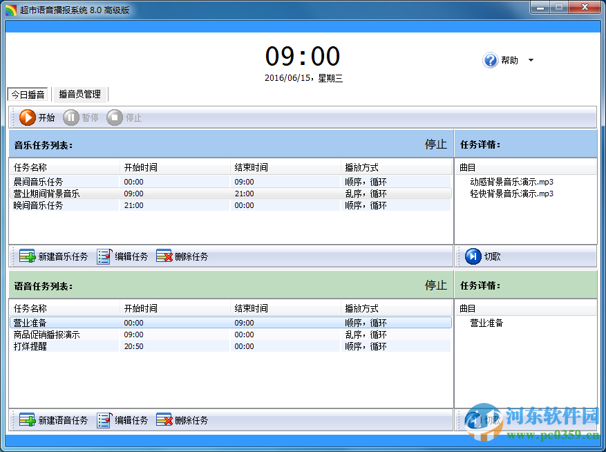 思维构造超市语音播报系统