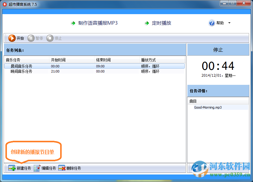 思维构造超市语音播报系统