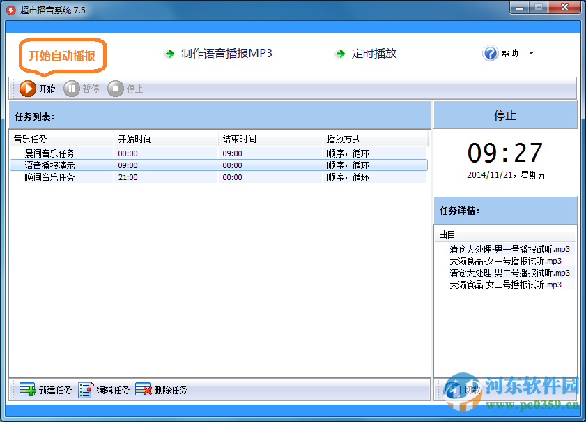 思维构造超市语音播报系统