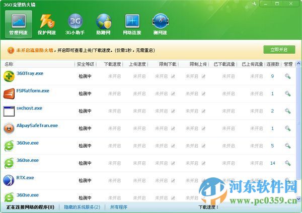 360流量防火墙 2.2.8.1001 绿色版