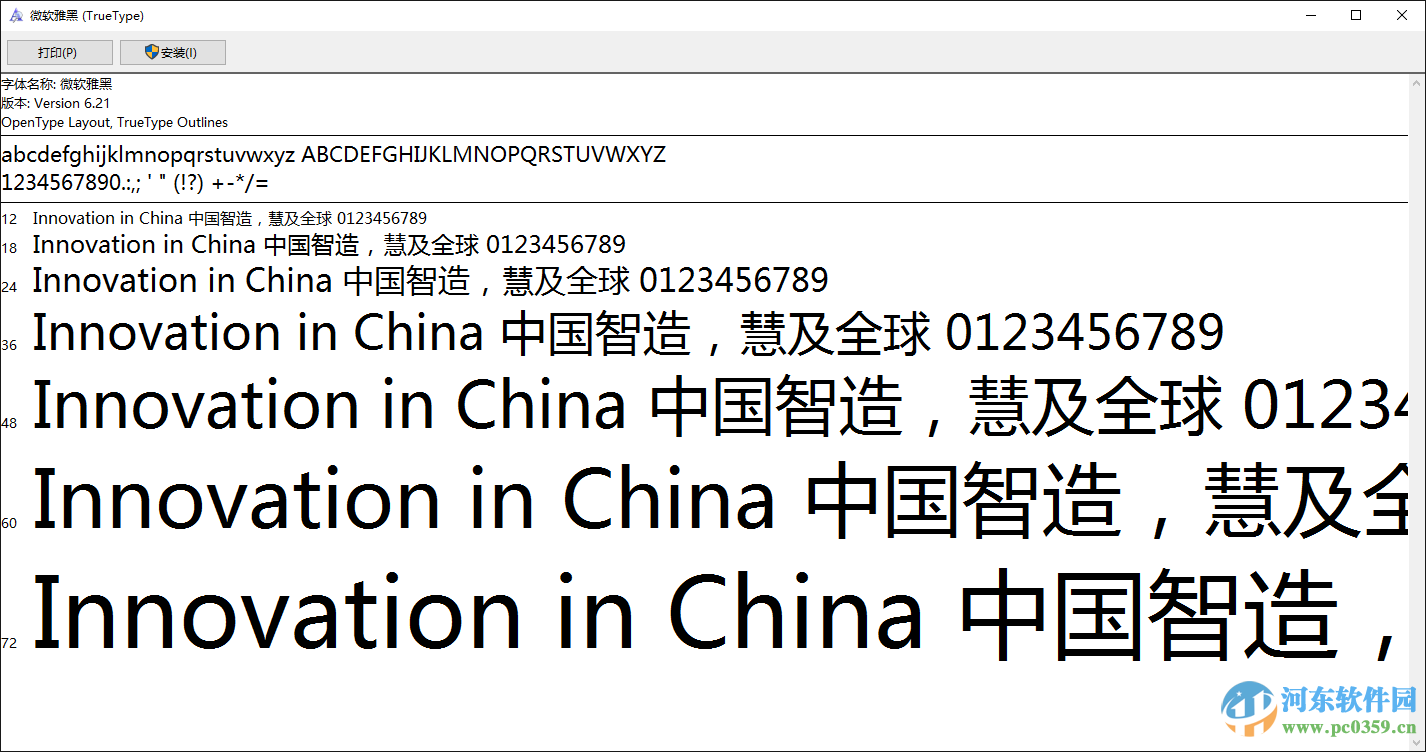 msyh.ttf字体 免费版