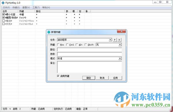 flyhotkey(飞哥热键) 2.9.1 绿色版