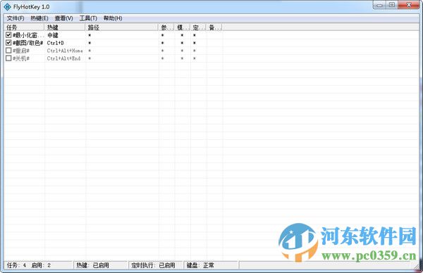 flyhotkey(飞哥热键) 2.9.1 绿色版