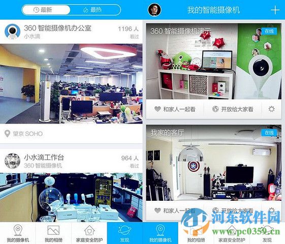 360智能摄像机电脑版下载 5.3.1.3 官方版