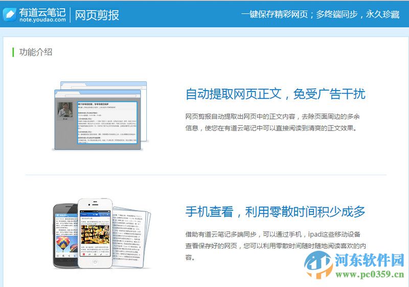 有道云笔记网页剪报查件 1.0.2 官方版