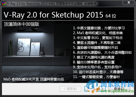 vray for sketchup下载 2015Vray渲染器 破解版