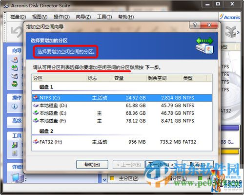 adds无损分区 10.0.2160 汉化绿色版