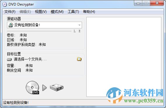 DVD Decrypter下载 3.5.4.0 简体中文绿色版