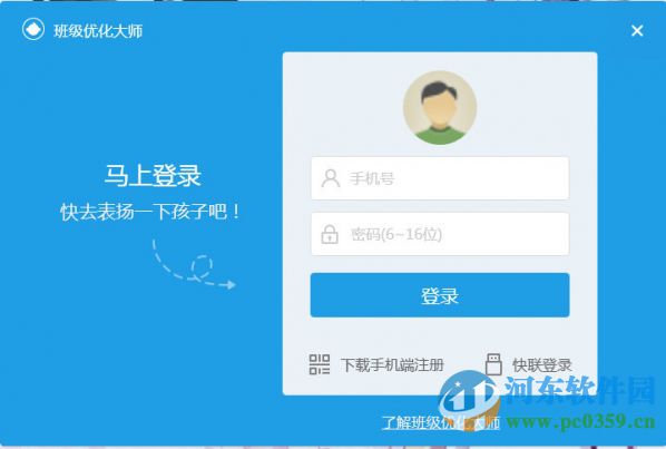 希沃班级优化大师下载