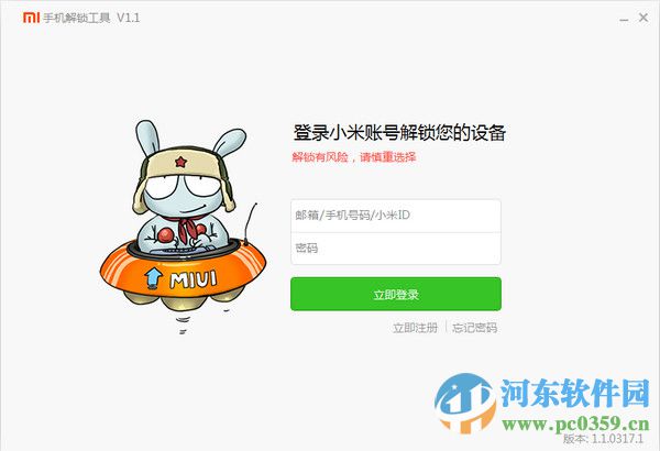 小米手机解锁工具下载 3.3.1212.33 官方版