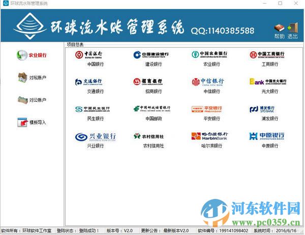 环球流水账管理系统 2018V4.0 官方版