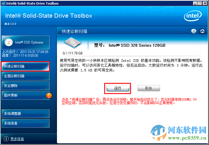 intel固态驱动器工具箱 (intel solid state drive toolbox) 3.5.8 中文版