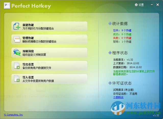 Perfect Hotkey(自定义电脑热键) 2.52 绿色版