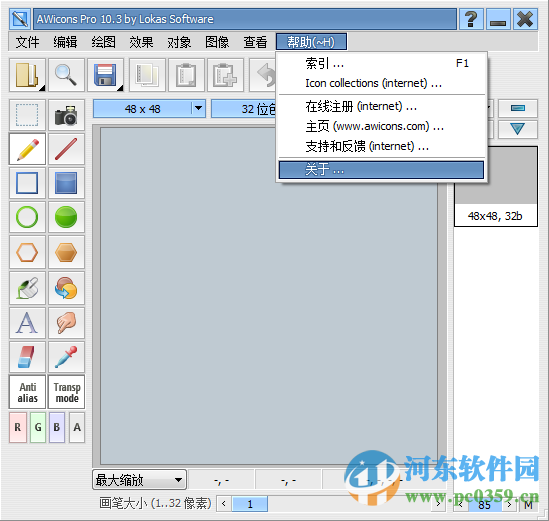 Awicons Pro下载(Ico图标制作软件) 10.0 汉化版