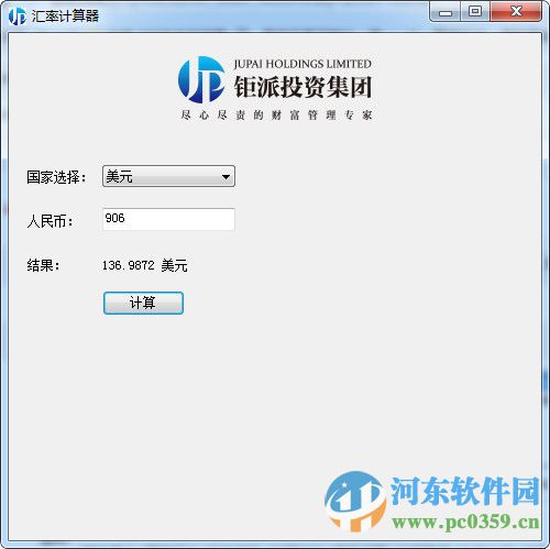 钜派投资汇率计算器下载 1.1 绿色版