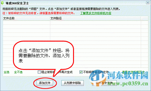 360文件粉碎工具 win7版 独立版