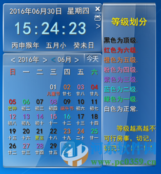 寿康宝鉴万年历下载 3.0 绿色免费版