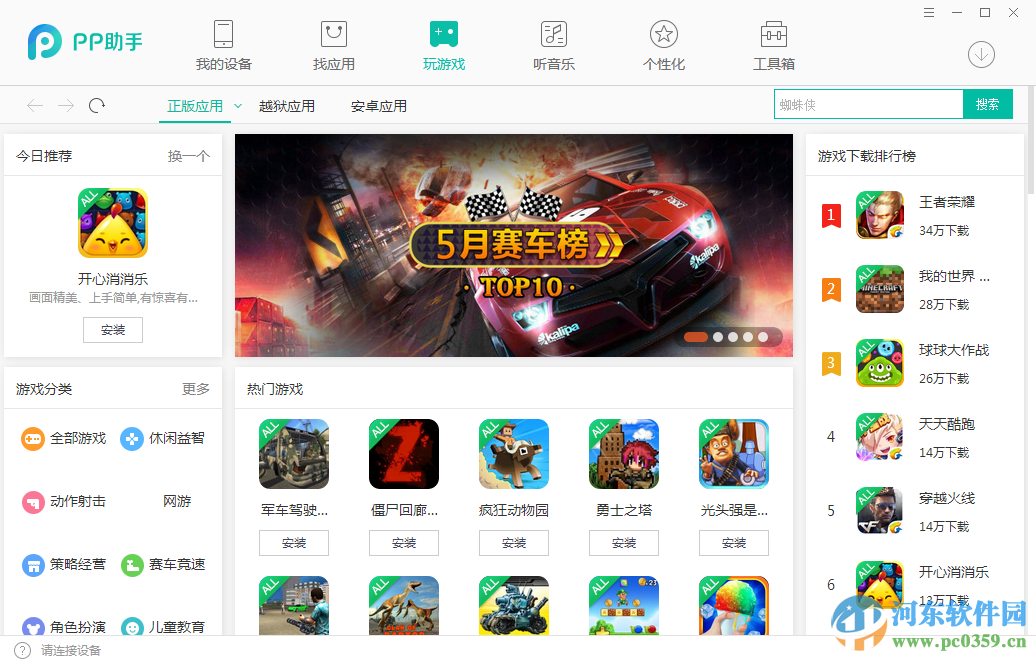 pp助手通用版 5.8.0.3854 体验版