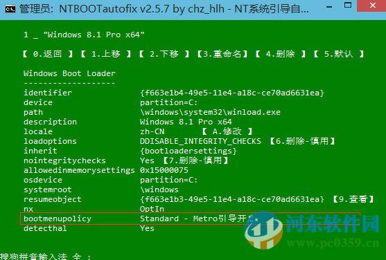 双系统引导修复工具(win8/win10引导修复)下载 2.0.2 中文绿色版