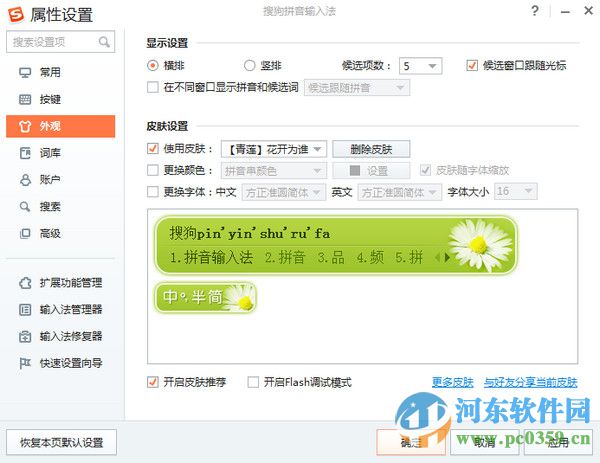 搜狗输入法下载 Win10专用版 9.0.0.2383 官方正式版
