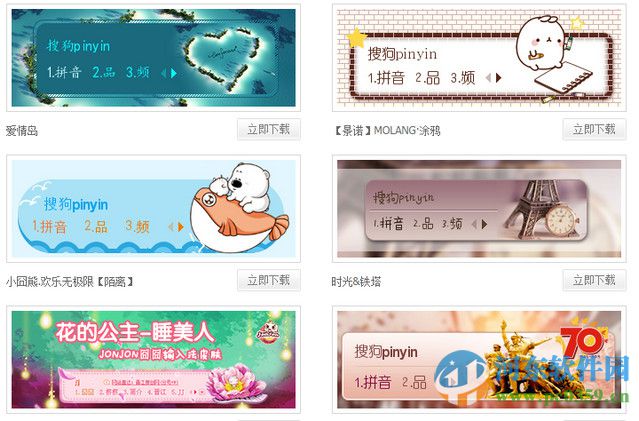 搜狗输入法下载 Win10专用版 9.0.0.2383 官方正式版