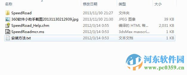 SpeedRoad极速道路插件 中文版