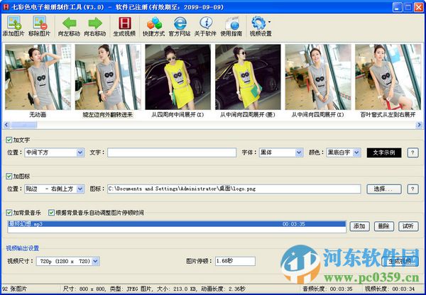 七彩色电子相册制作工具