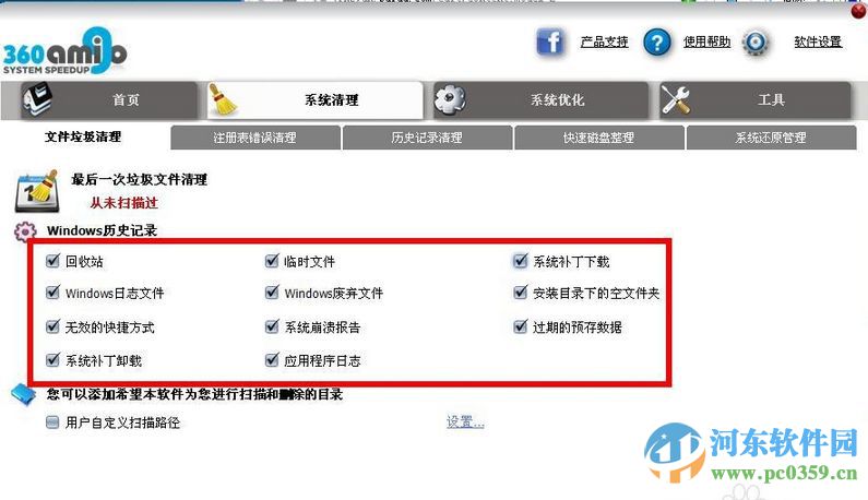 360Amigo System Speedup(系统优化软件) 1.2.1.8200 中文版