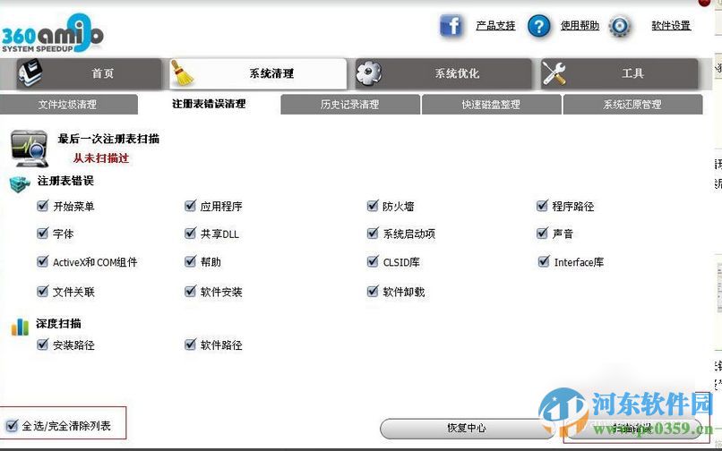360Amigo System Speedup(系统优化软件) 1.2.1.8200 中文版
