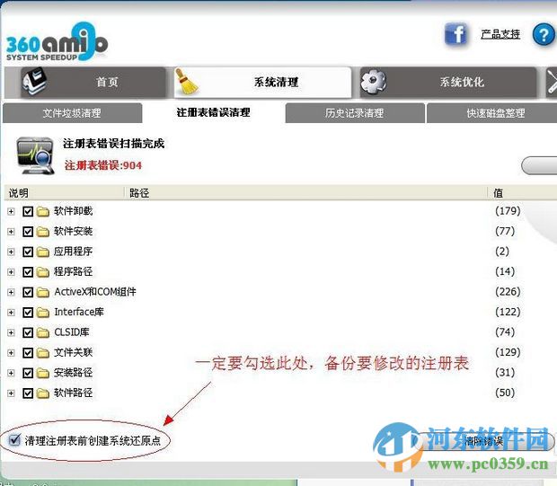 360Amigo System Speedup(系统优化软件) 1.2.1.8200 中文版