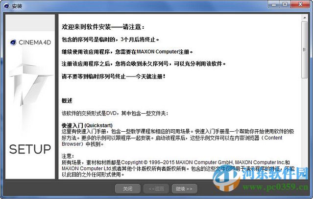 cinema 4d r17下载(附安装教程)