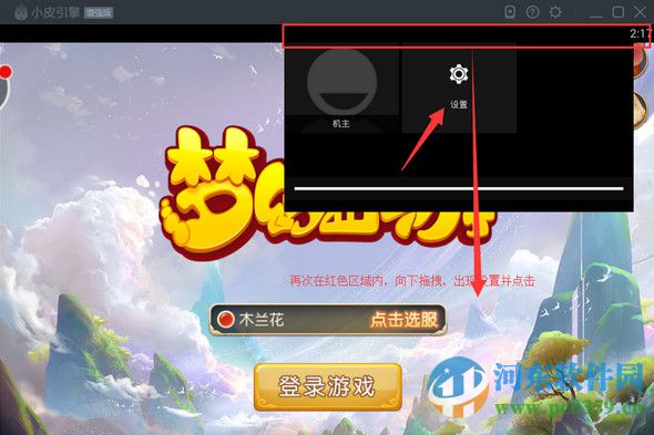 小皮助手(安卓模拟器) 5.1.6.6 官方版
