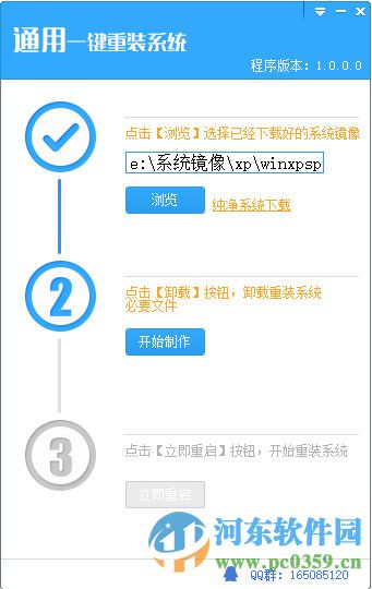 通用一键重装系统