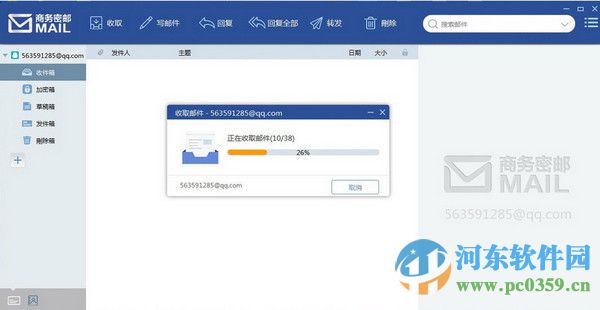 商务密邮PC客户端 3.1 官方版