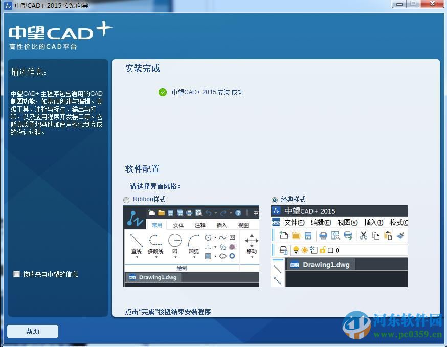 中望cad2015下载 附注破解补丁