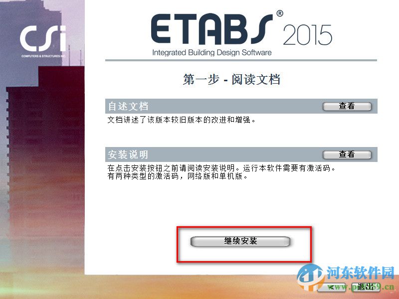ETABS 2015下载 15.2.1 中文版