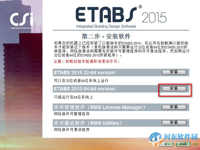 ETABS 2015下载 15.2.1 中文版